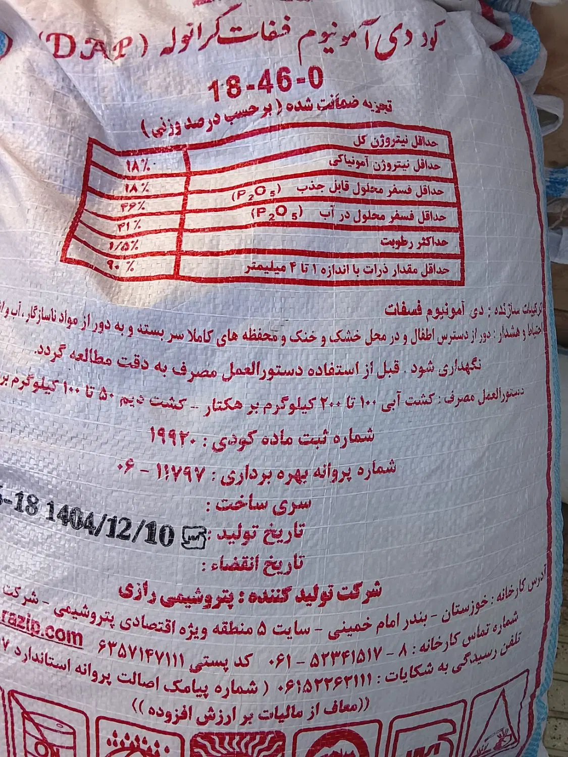 کود دی آمونیوم فسفات