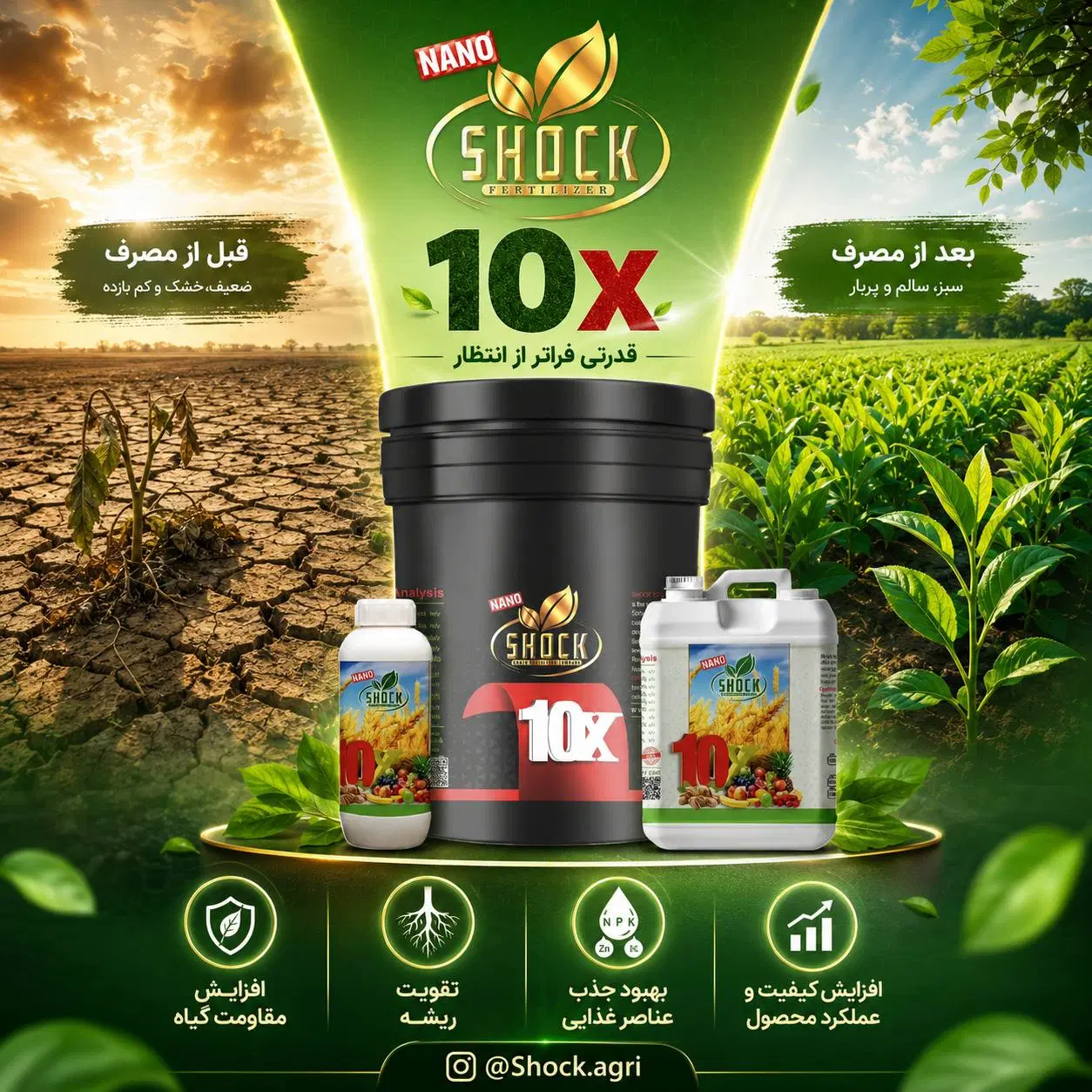 کودهای مایع تقویتی کشاورزی وارداتی خارجی اصل