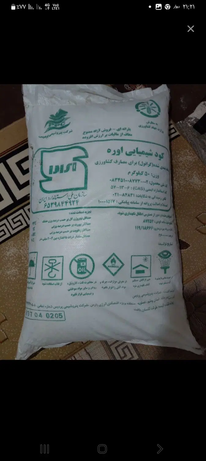 کود اوره